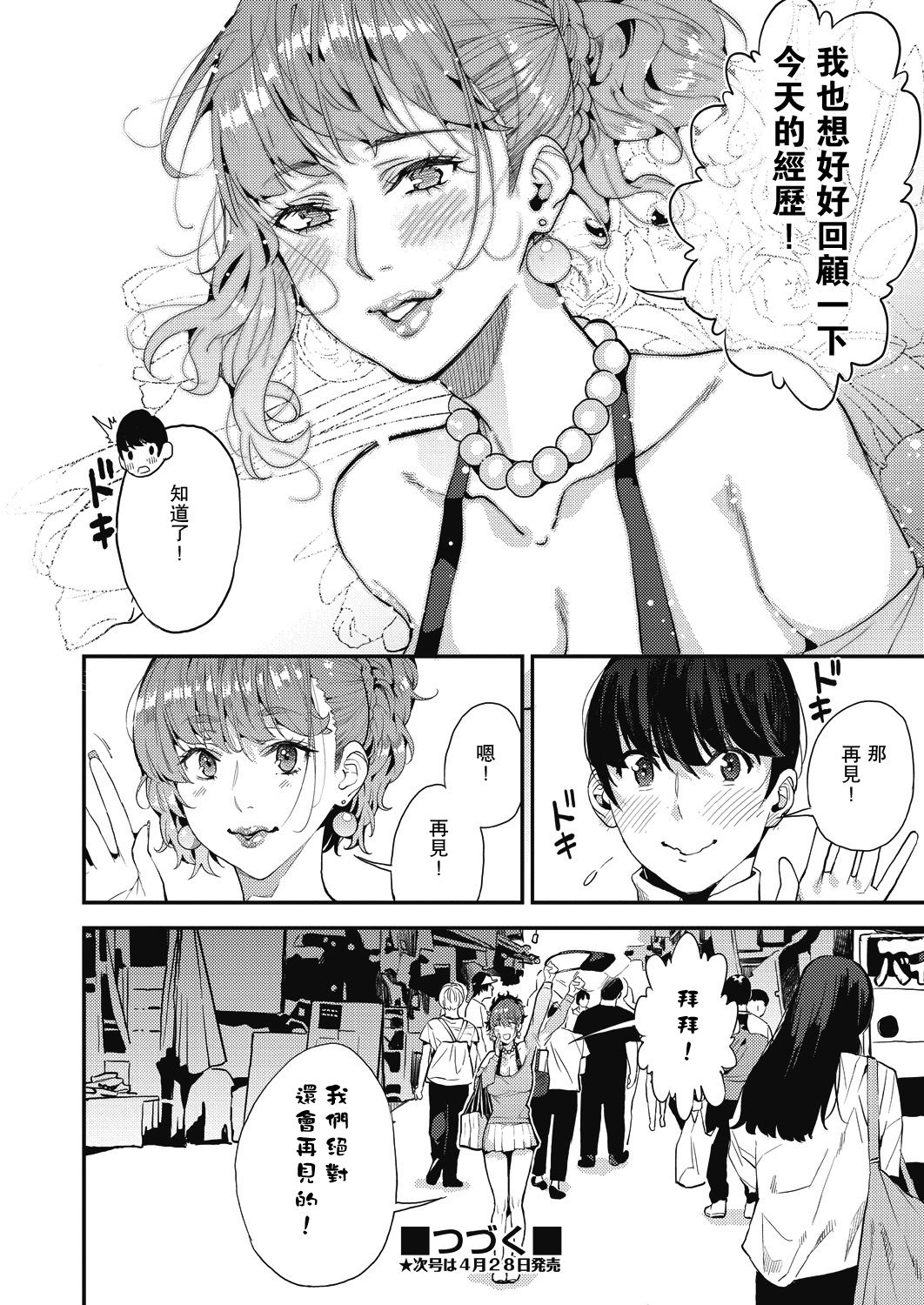Boku no Mamakatsu! 2 - Page 30