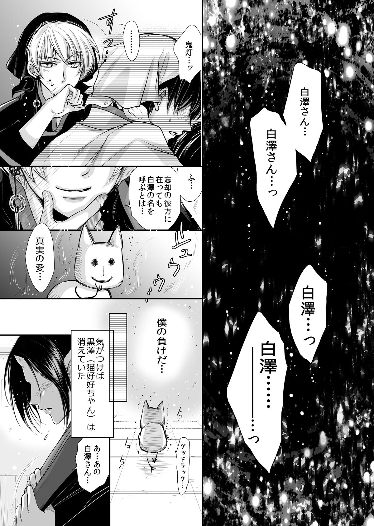 Mao Hao Hao-chan Kokutaku ni Naru. - Page 12