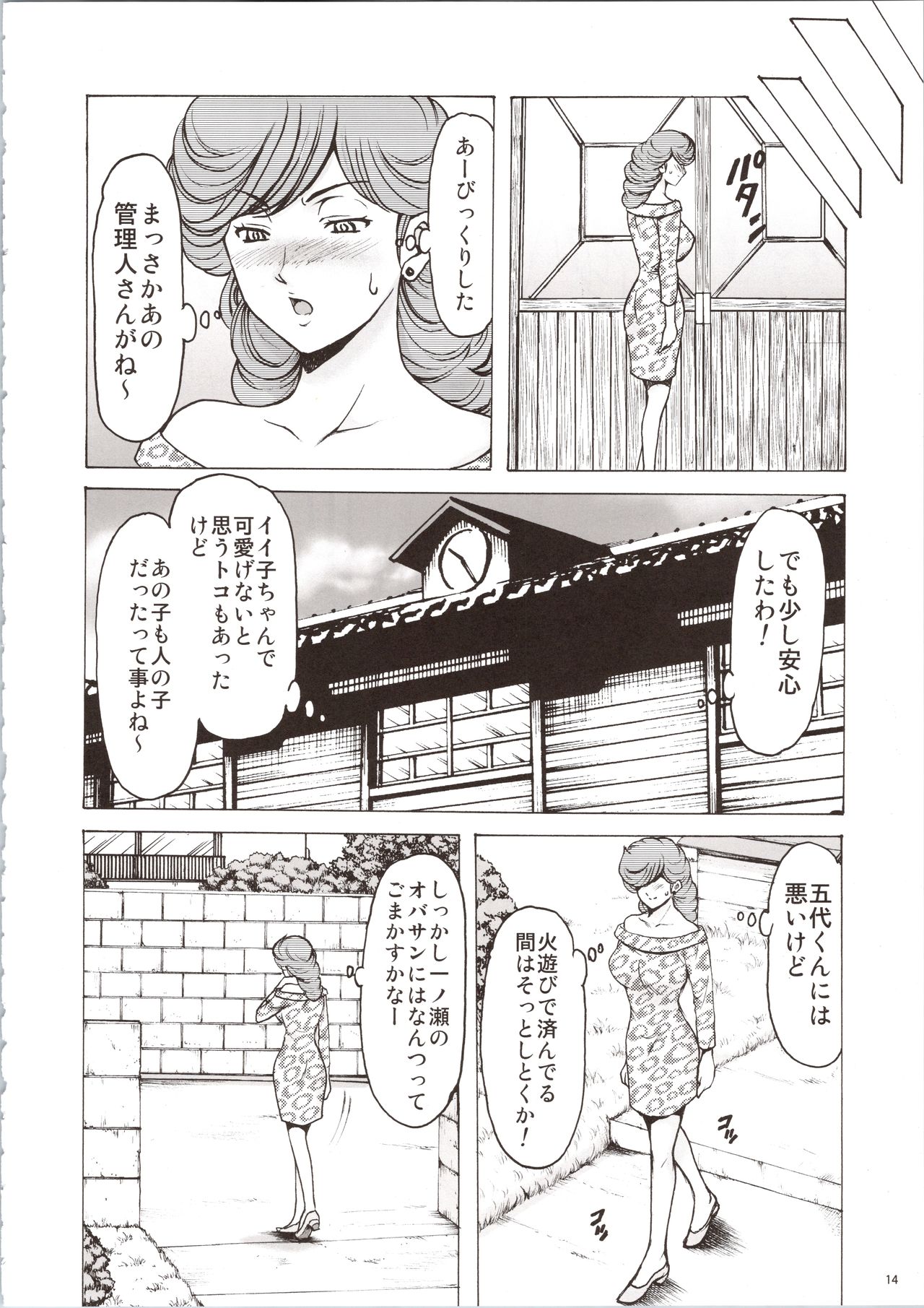 Hitozuma Kanrinin Kyouko 6 Juujun Hen 1 - Page 14