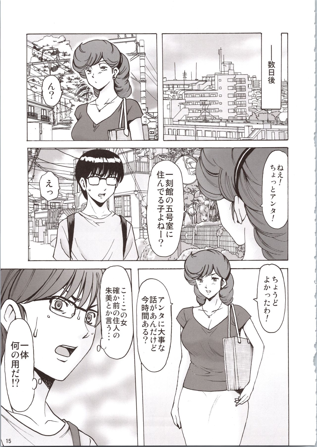 Hitozuma Kanrinin Kyouko 6 Juujun Hen 1 - Page 15