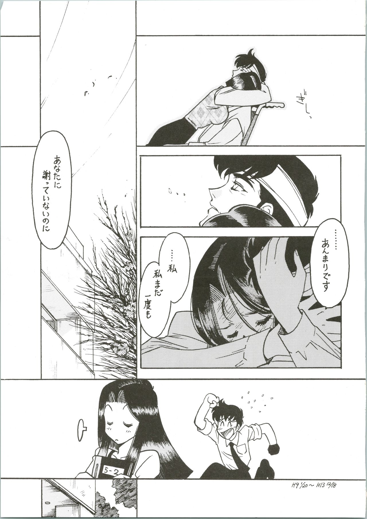 Sensei no Hon Junbigou 3 - Page 21