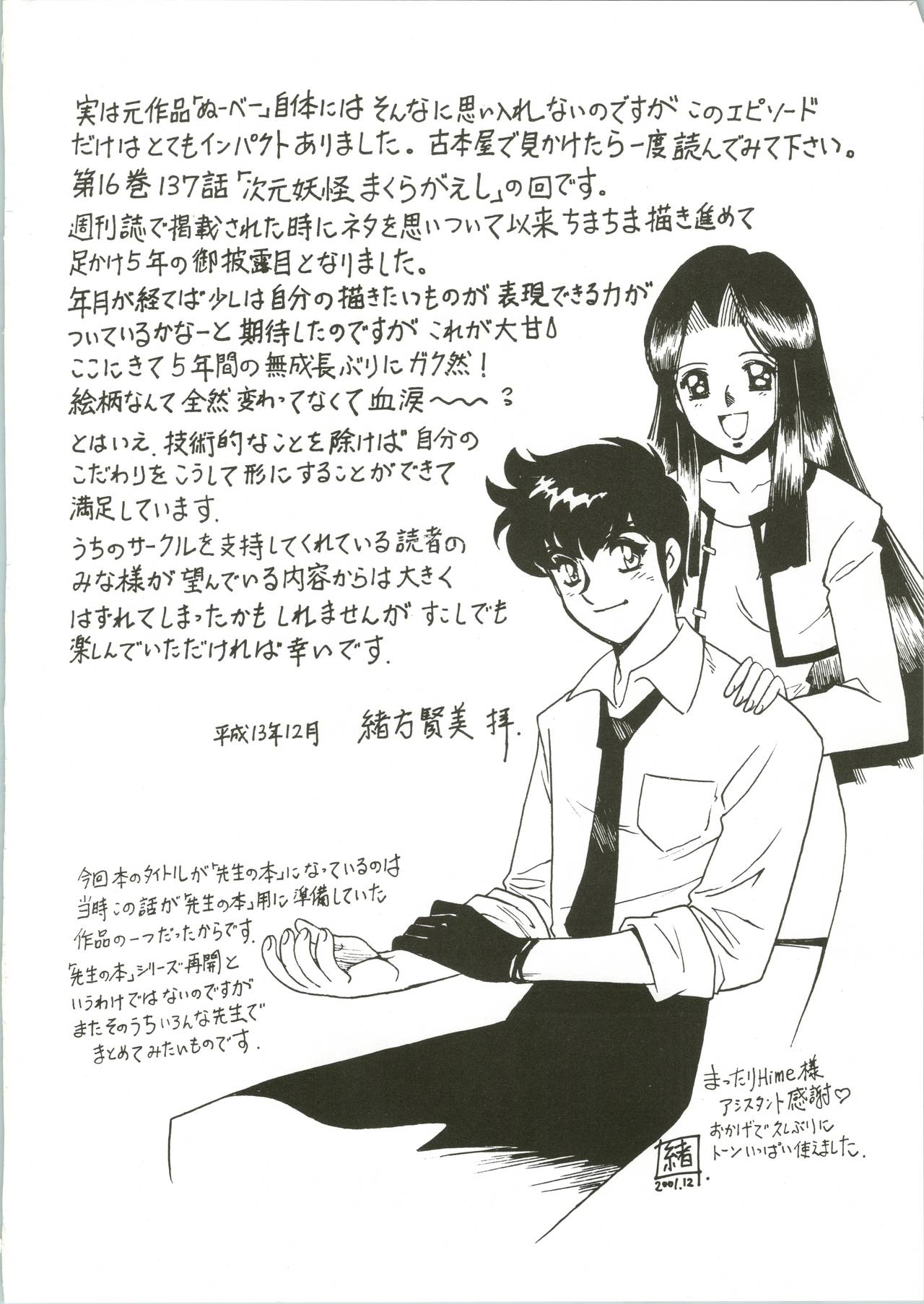 Sensei no Hon Junbigou 3 - Page 22
