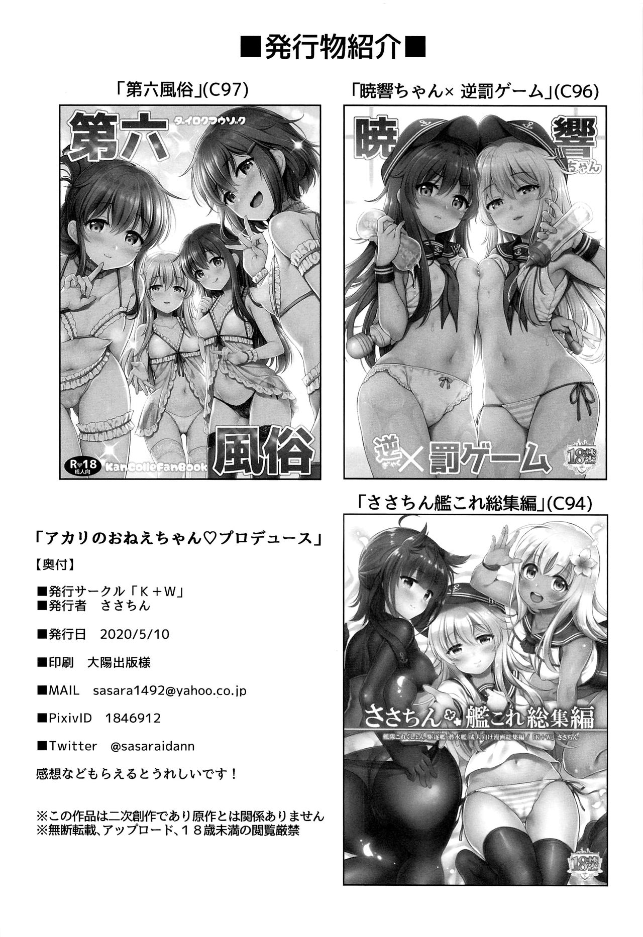Akari no Onee-chan Produce - Page 22