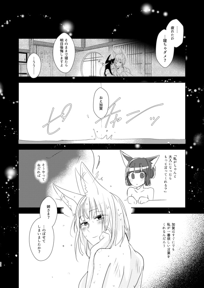 Shitataru kara, Tabete Hoshii. - Page 21