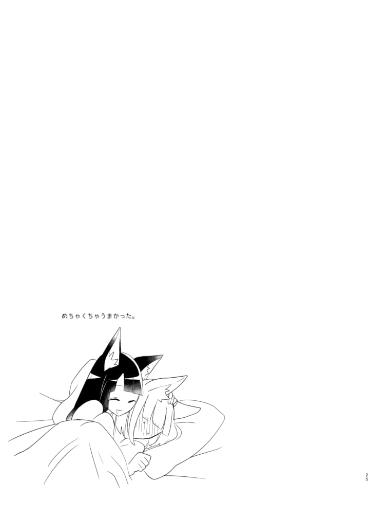 Shitataru kara, Tabete Hoshii. - Page 24