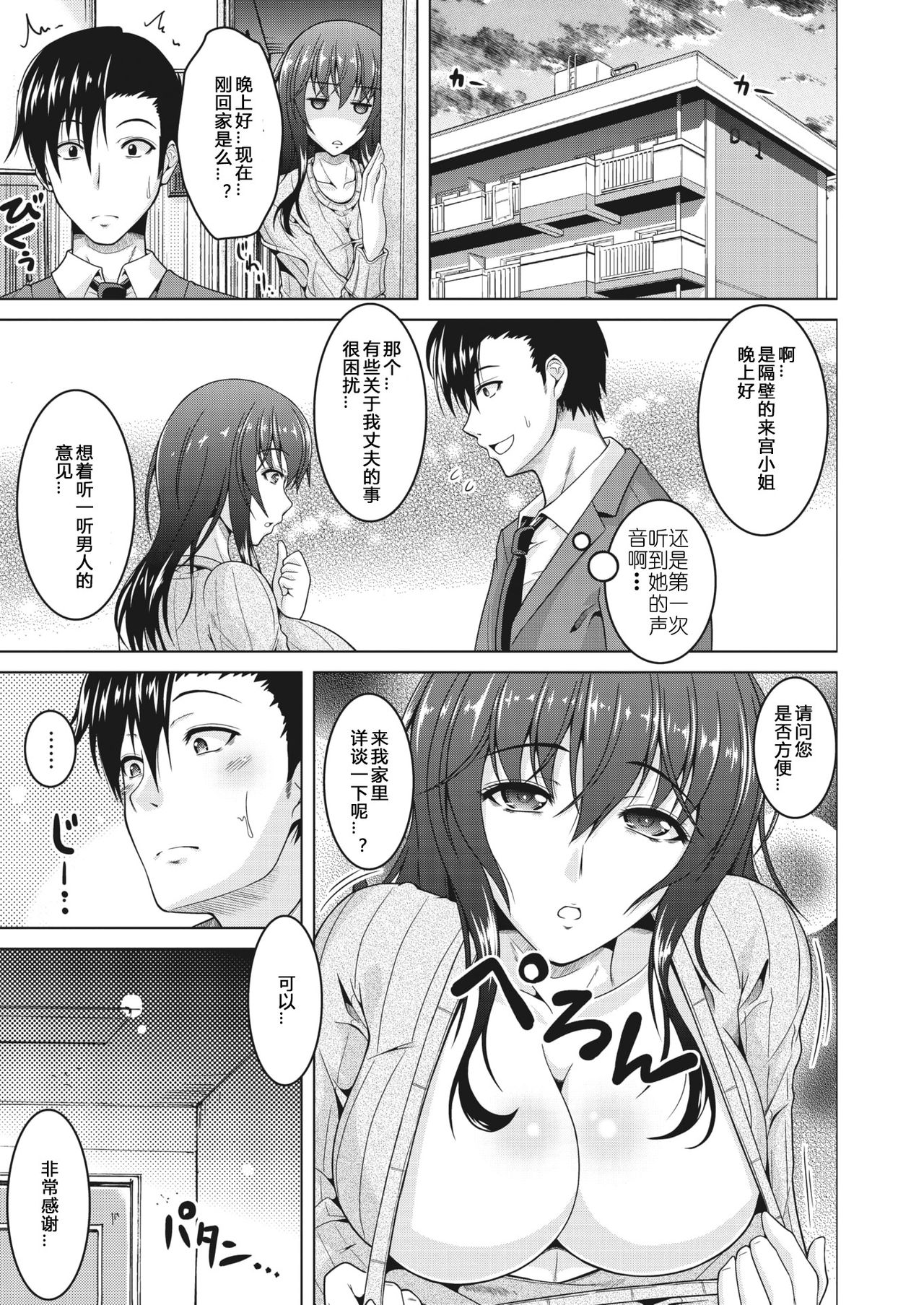 Tsuma no Midara. - Page 10