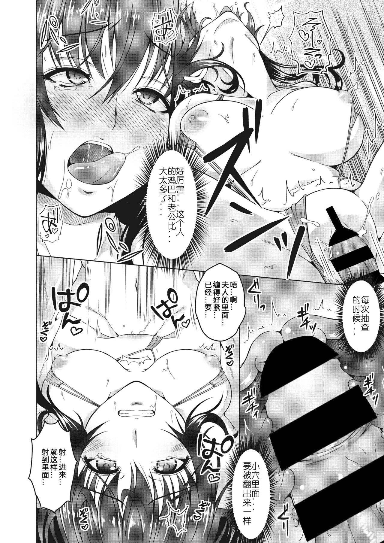 Tsuma no Midara. - Page 13