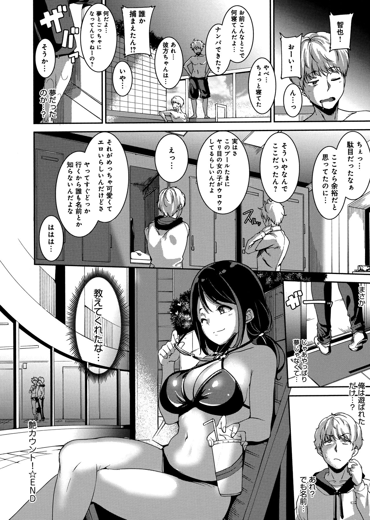 Melty Limit - Page 108