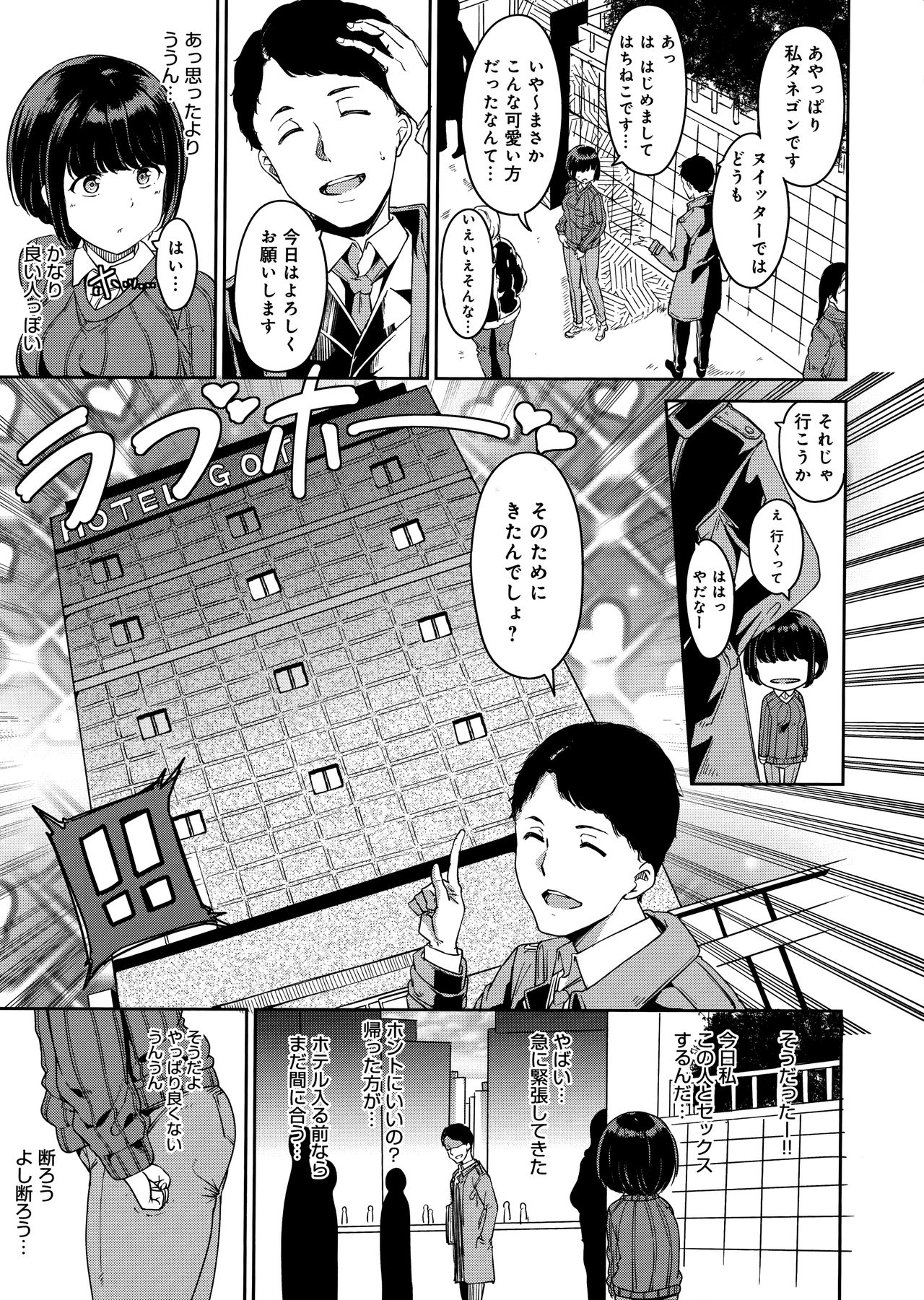 Melty Limit - Page 111