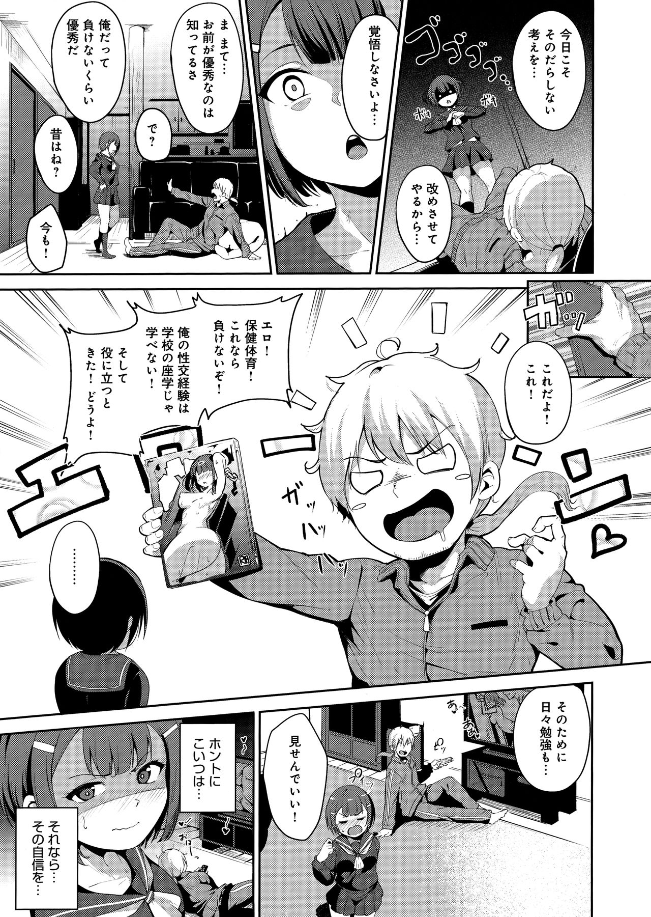 Melty Limit - Page 199