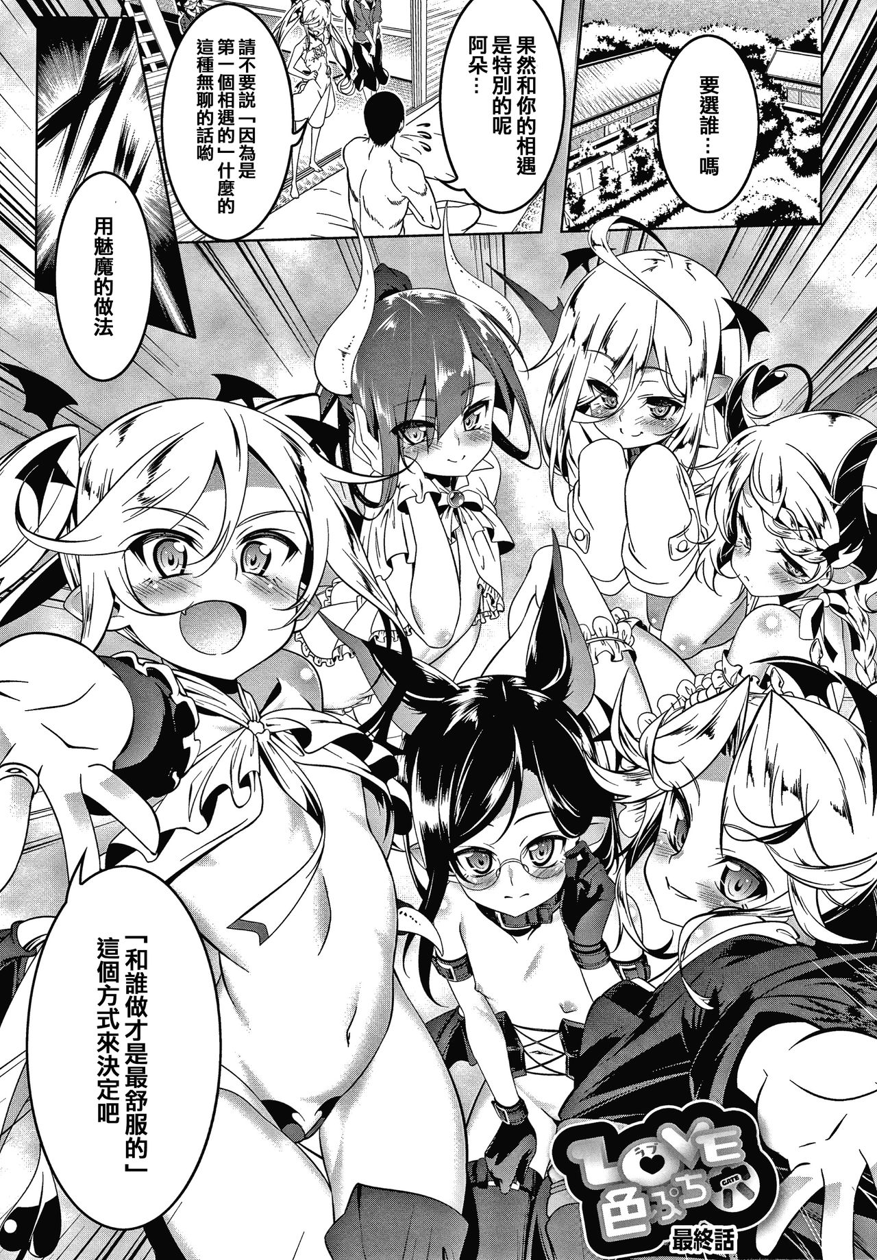 Love Petit Gate - Page 151