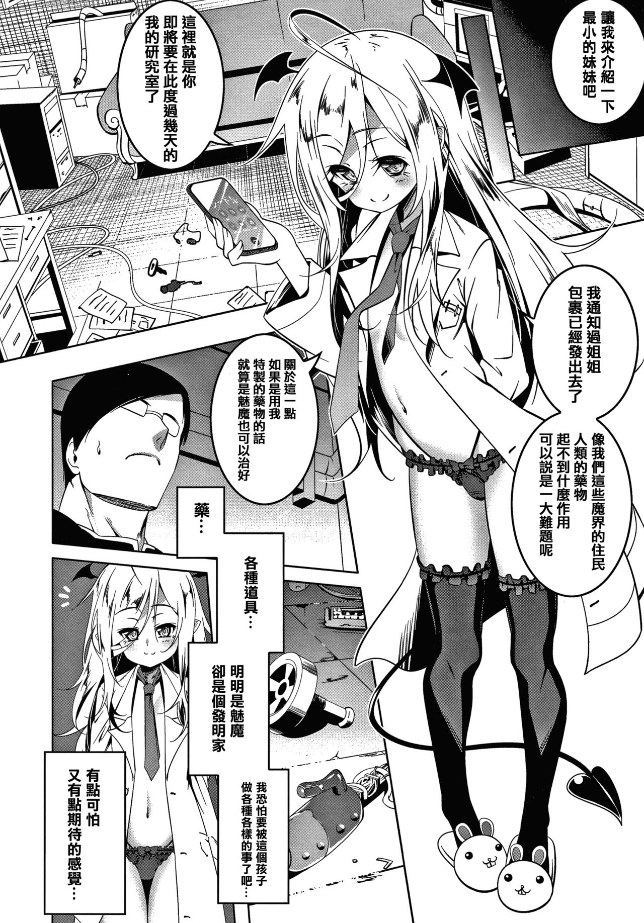 Love Petit Gate - Page 82