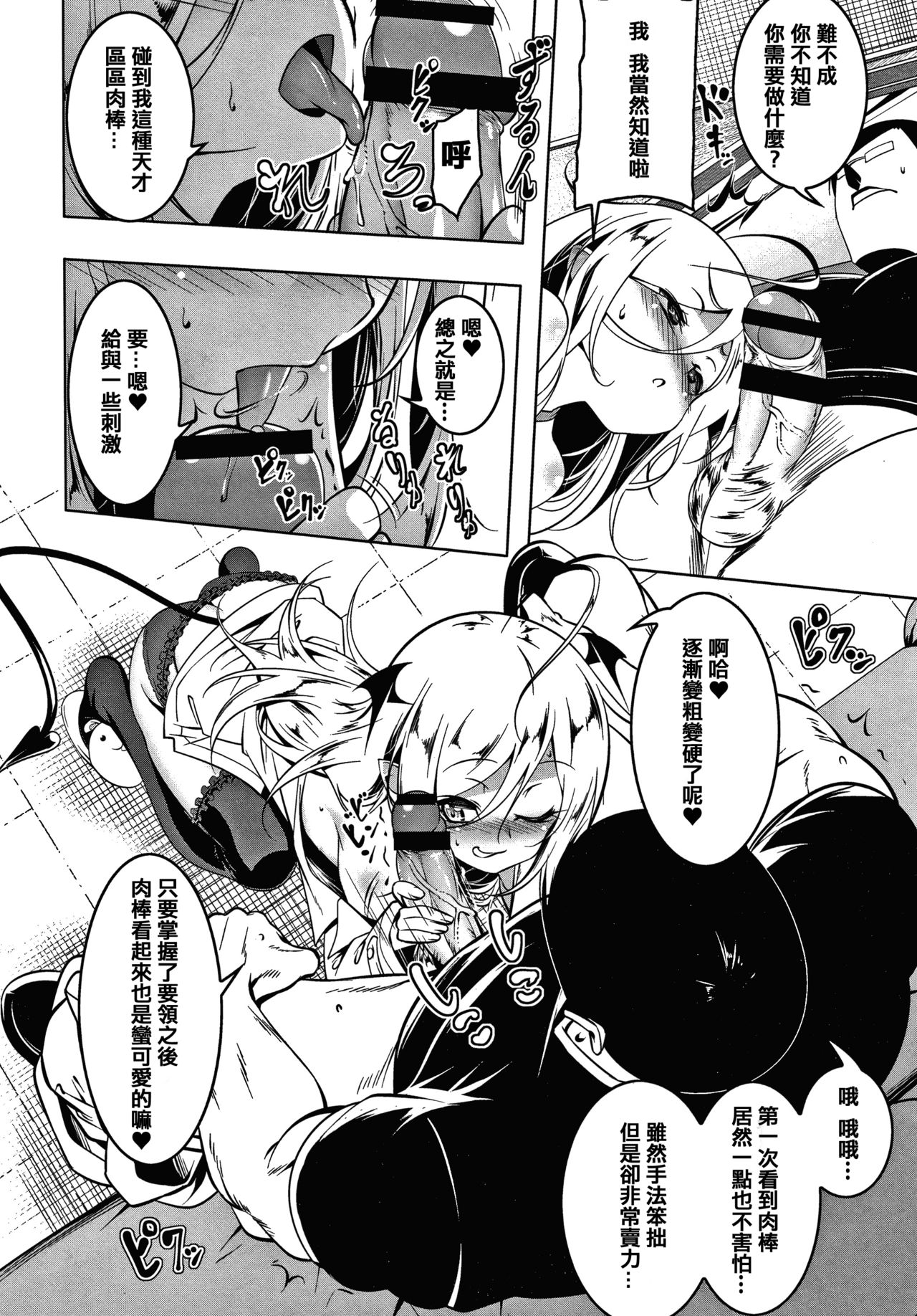Love Petit Gate - Page 86