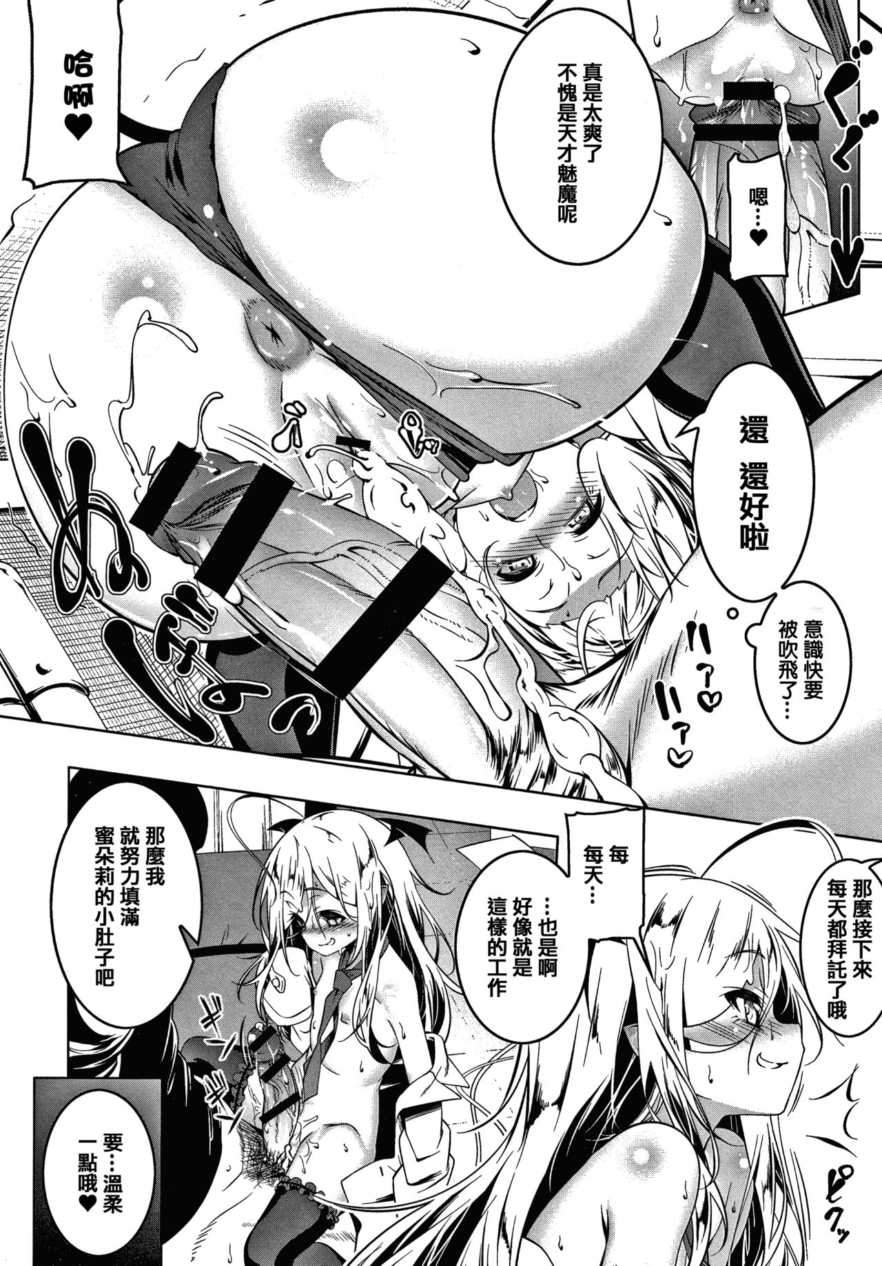 Love Petit Gate - Page 92