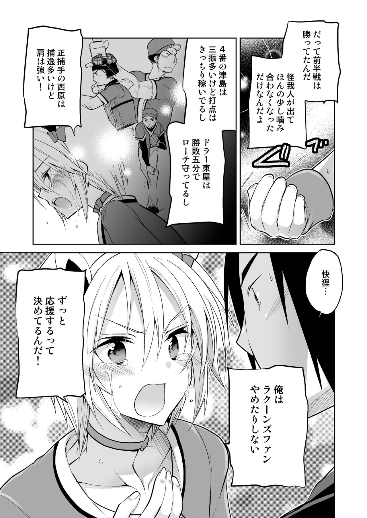 Kairi-kun wa Kyou mo Ashita mo Makekkusu - Page 11