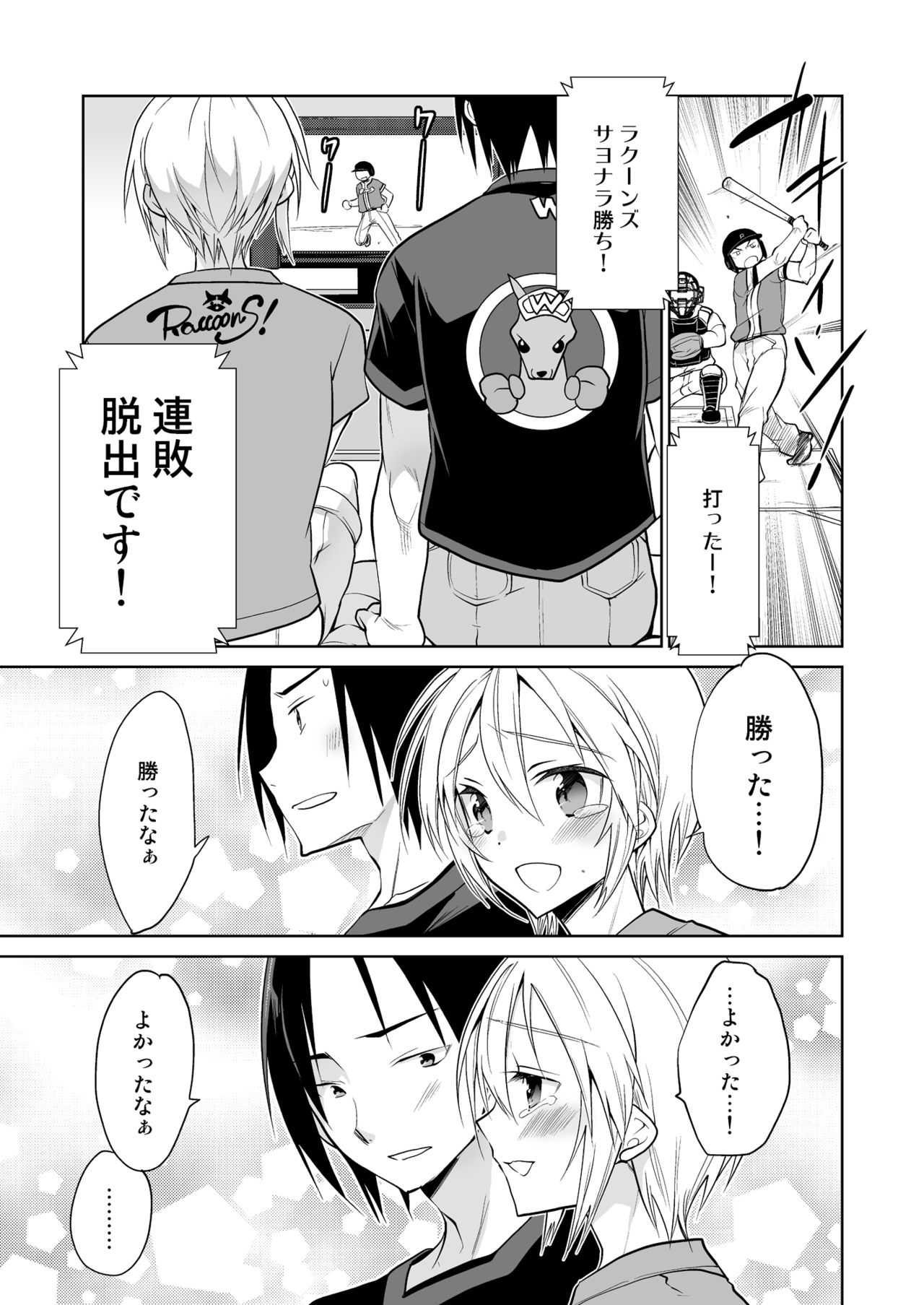 Kairi-kun wa Kyou mo Ashita mo Makekkusu - Page 21