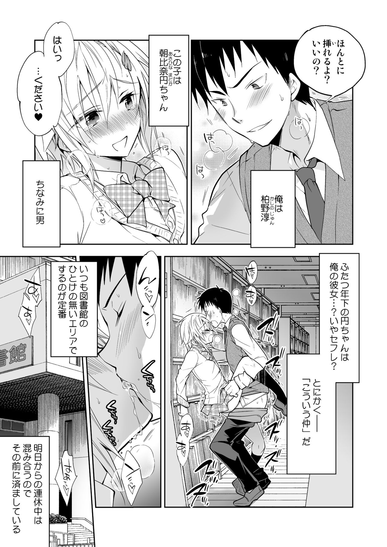 Toshokan no Ecchi na Fudanshi-kun - Page 28