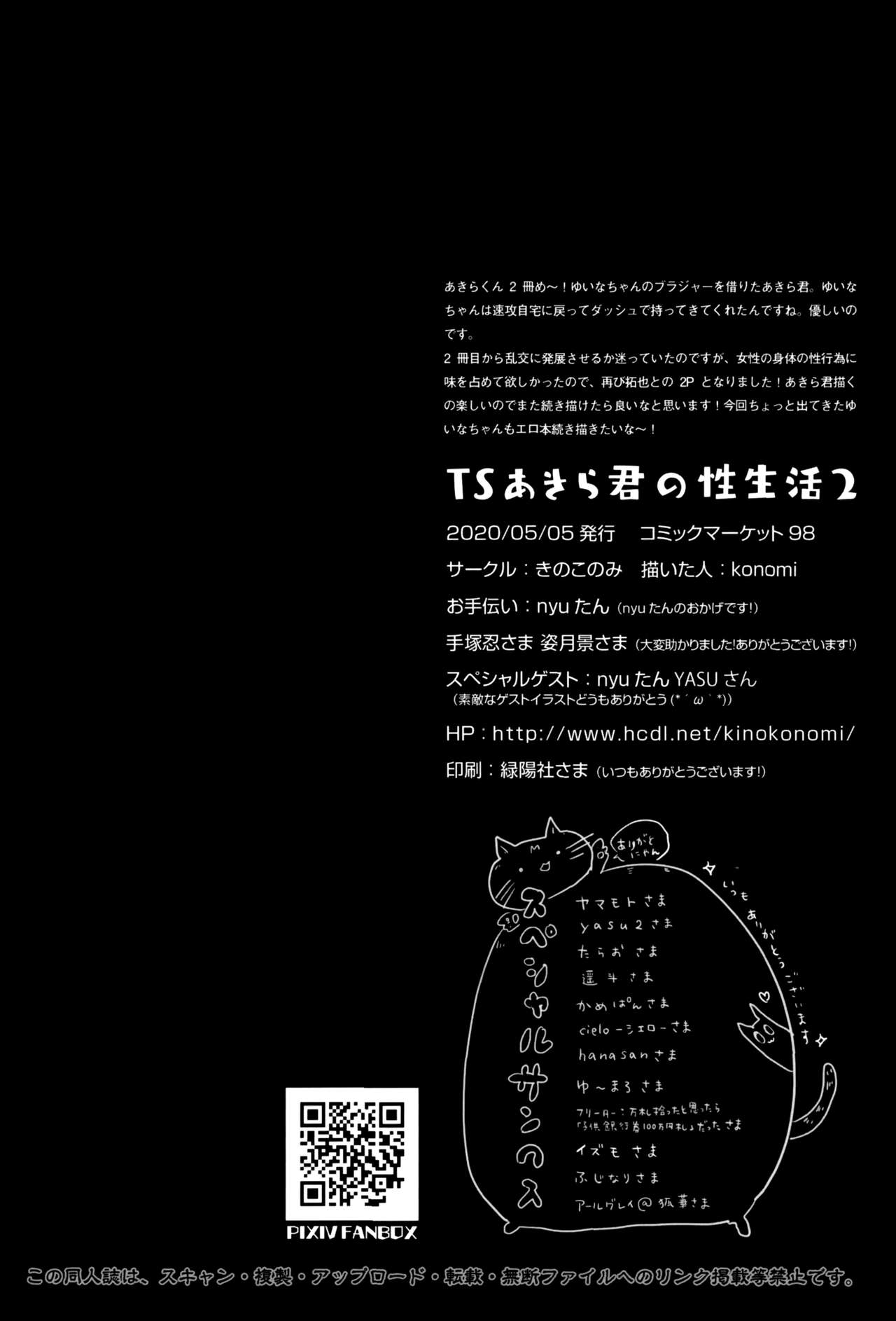 TS Akira-kun no Seiseikatsu 2 - Page 21