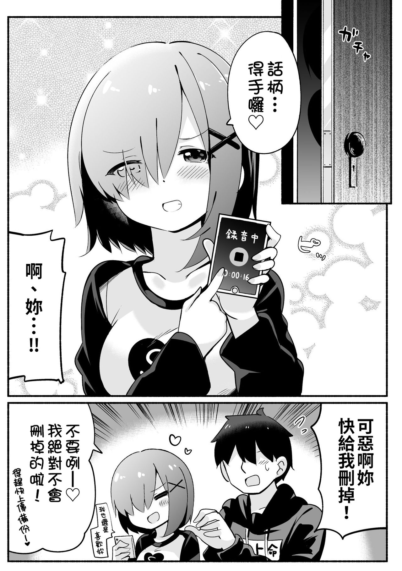 Namaiki Na Do-S Imouto Chan | 囂張的S妹 - Page 15