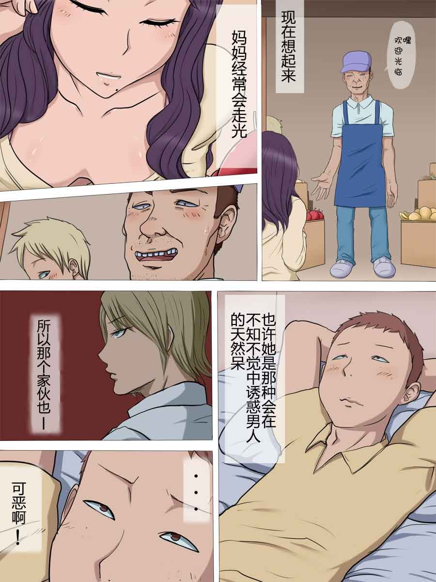Netorare Haha 2 - Page 10