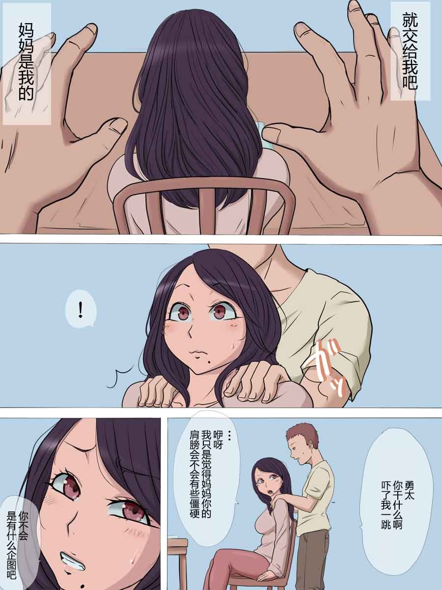 Netorare Haha 2 - Page 11