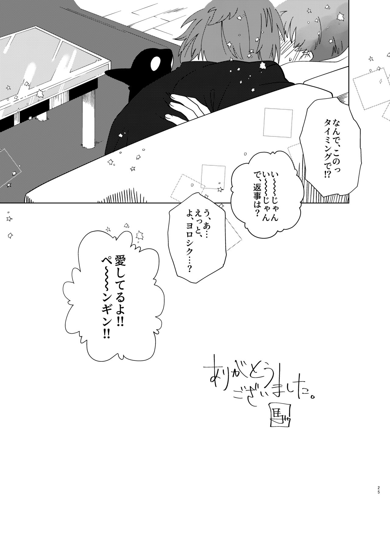Manatsu Atsugari Atsugi no Kimi - Page 24