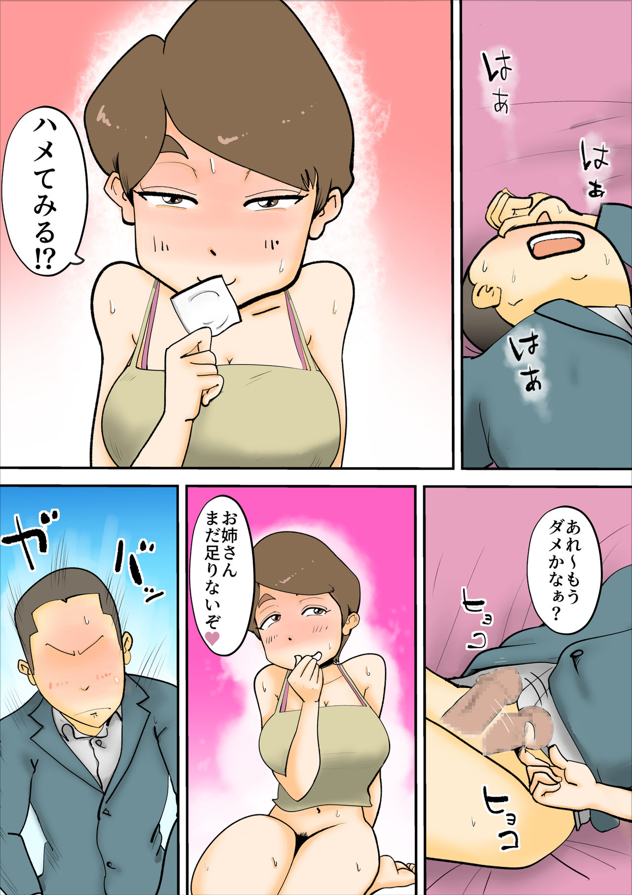 Yotta Hahaoya Ga Guigui Kuru Hanashi - Page 14