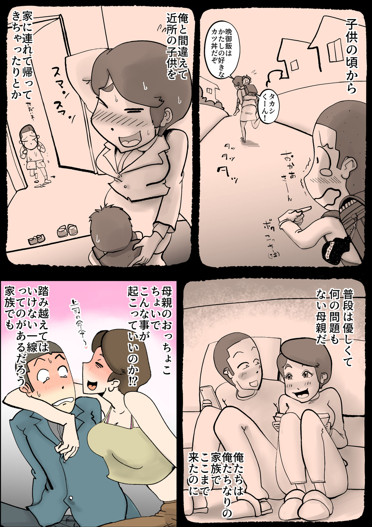 Yotta Hahaoya Ga Guigui Kuru Hanashi - Page 9