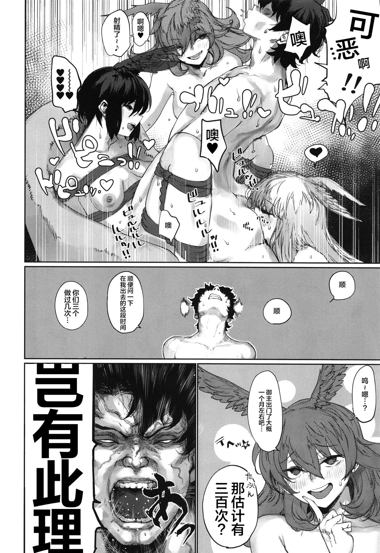 Reiki Ijiri 3 - Page 15