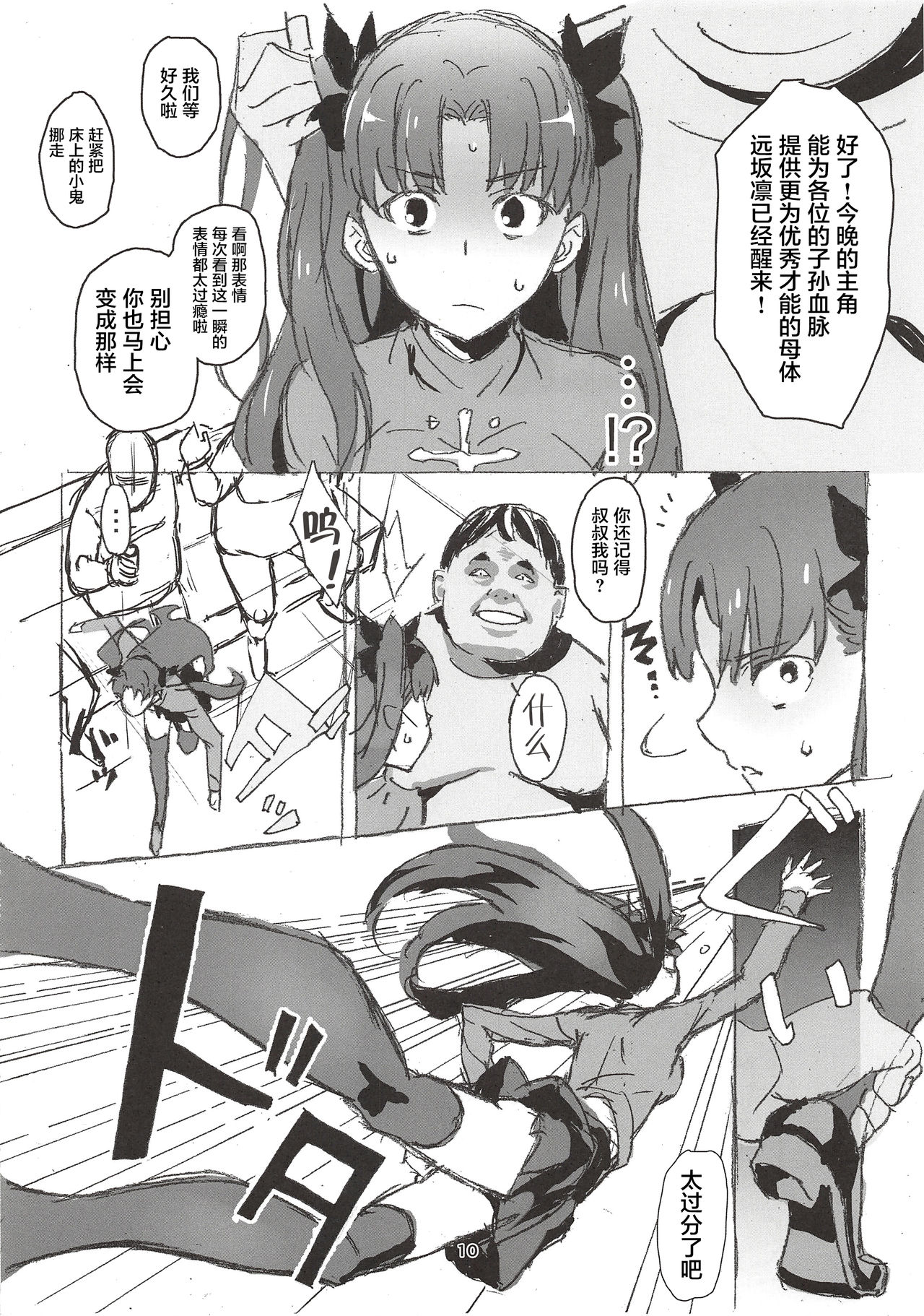Rinrinkankan -β- - Page 11