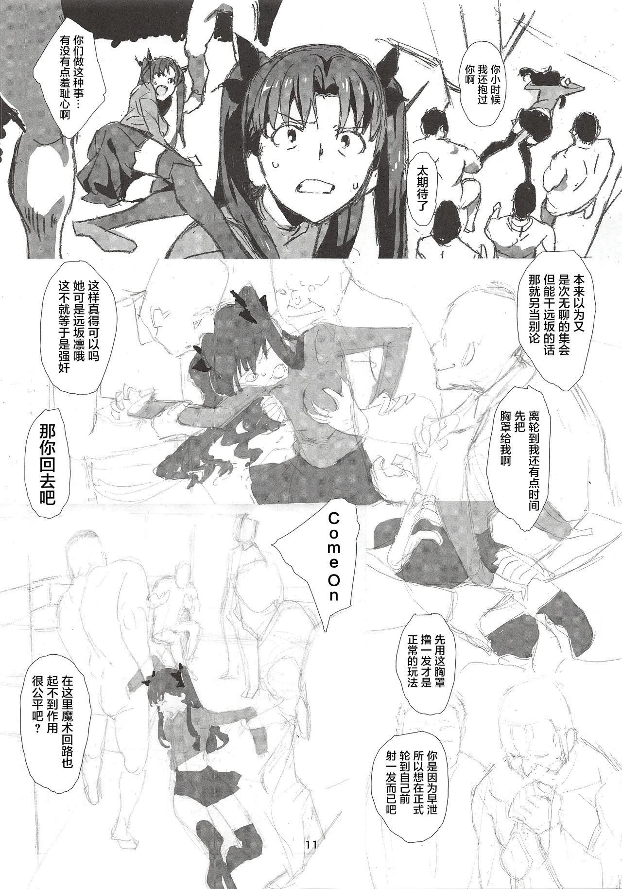 Rinrinkankan -β- - Page 12