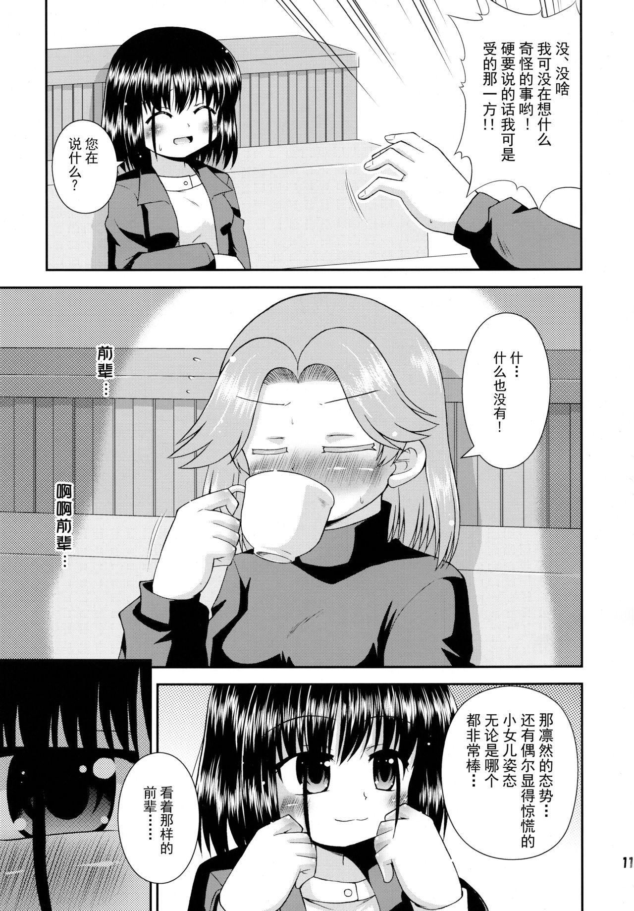 Daisukissu! - Page 12