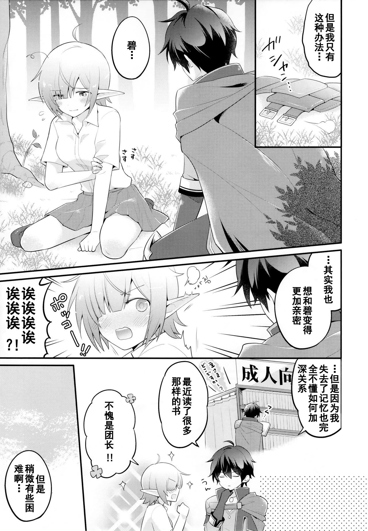 Aoi no Motto Otomodachi Daisakusen - Page 13
