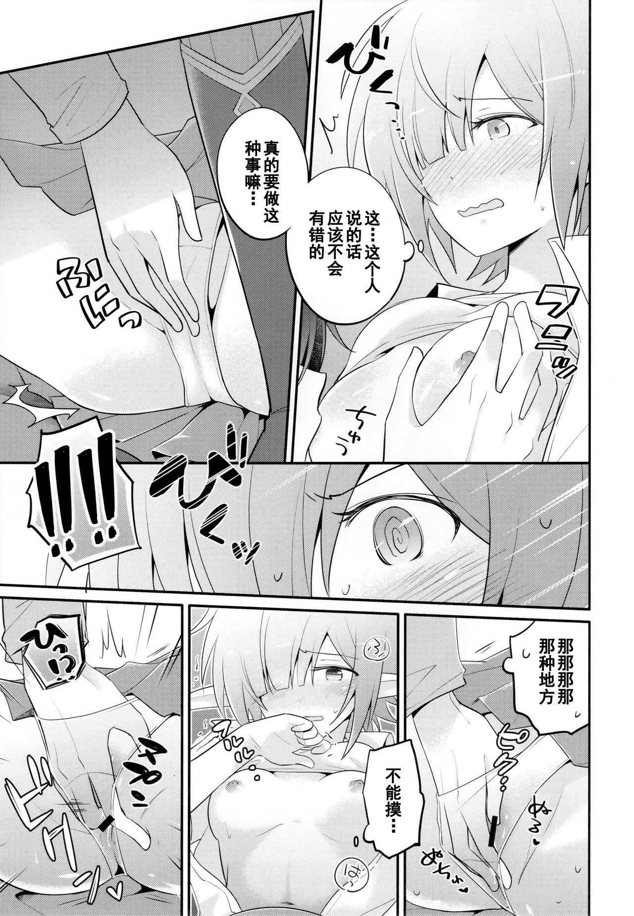 Aoi no Motto Otomodachi Daisakusen - Page 15