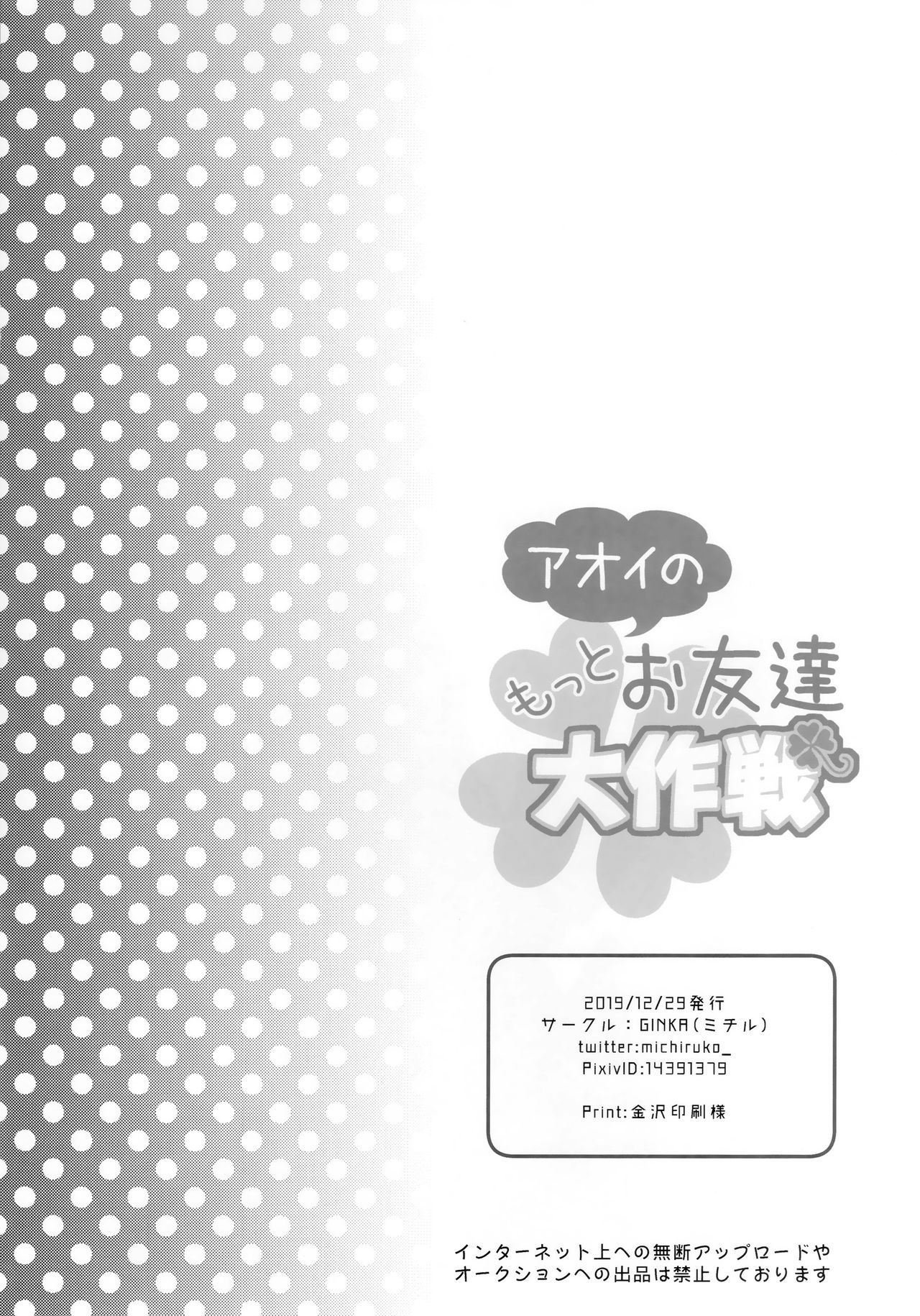 Aoi no Motto Otomodachi Daisakusen - Page 24