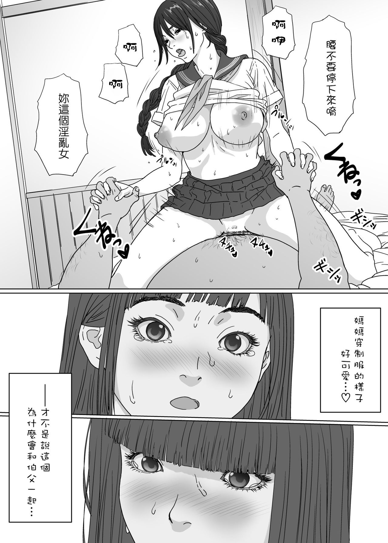 Inyoku no Sumika 2 - Page 26