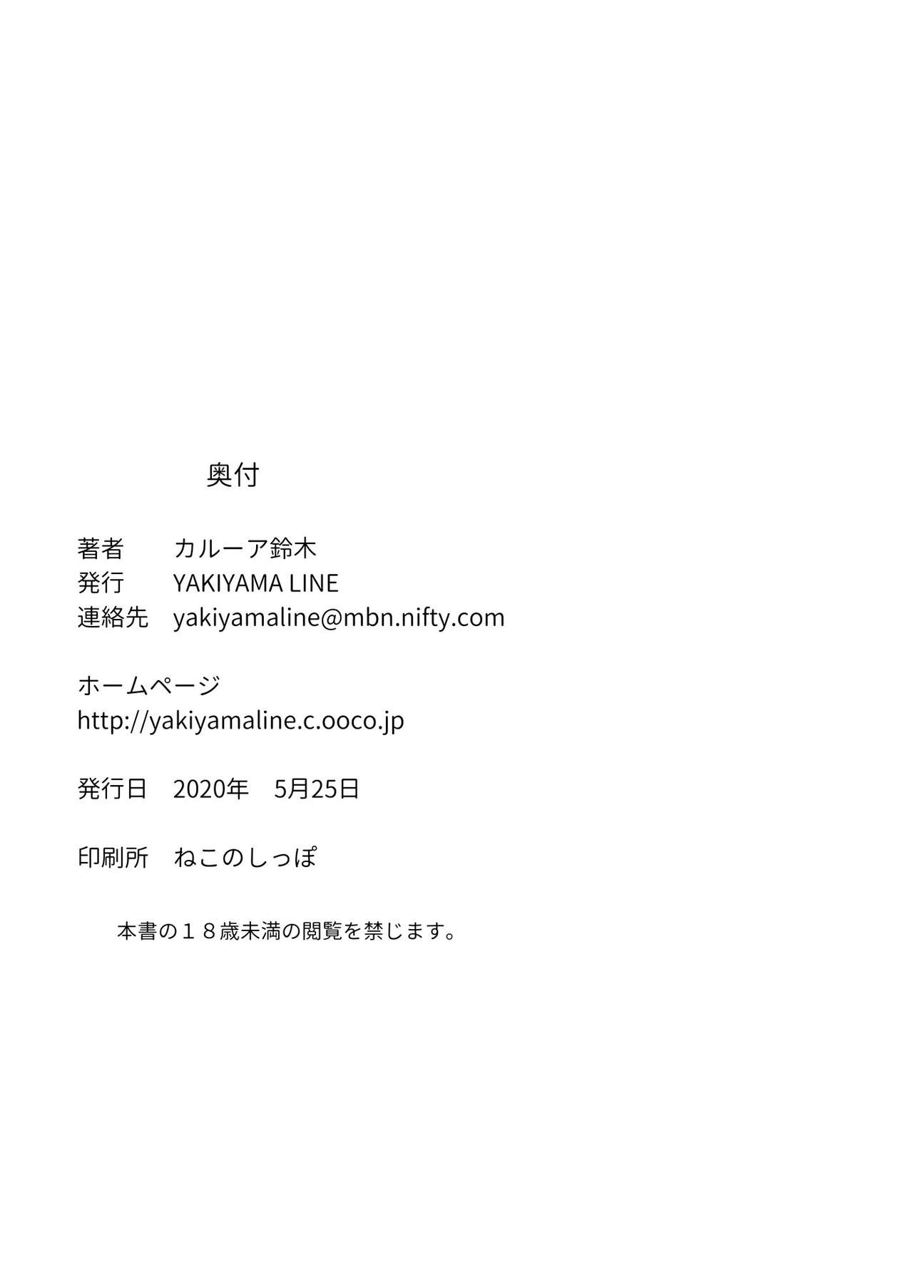 Inyoku no Sumika 2 - Page 34