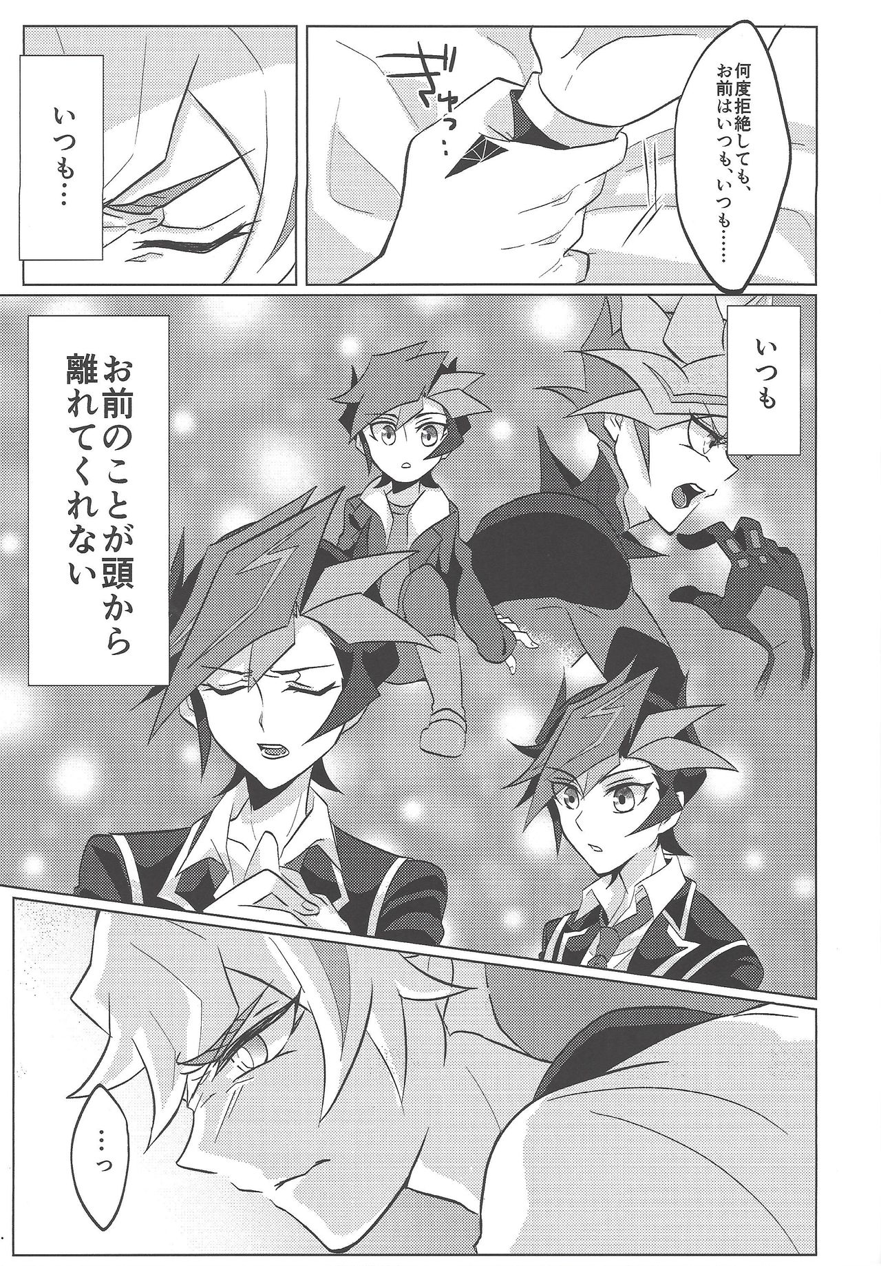 Kontorōru dekinai kanjō - Page 10