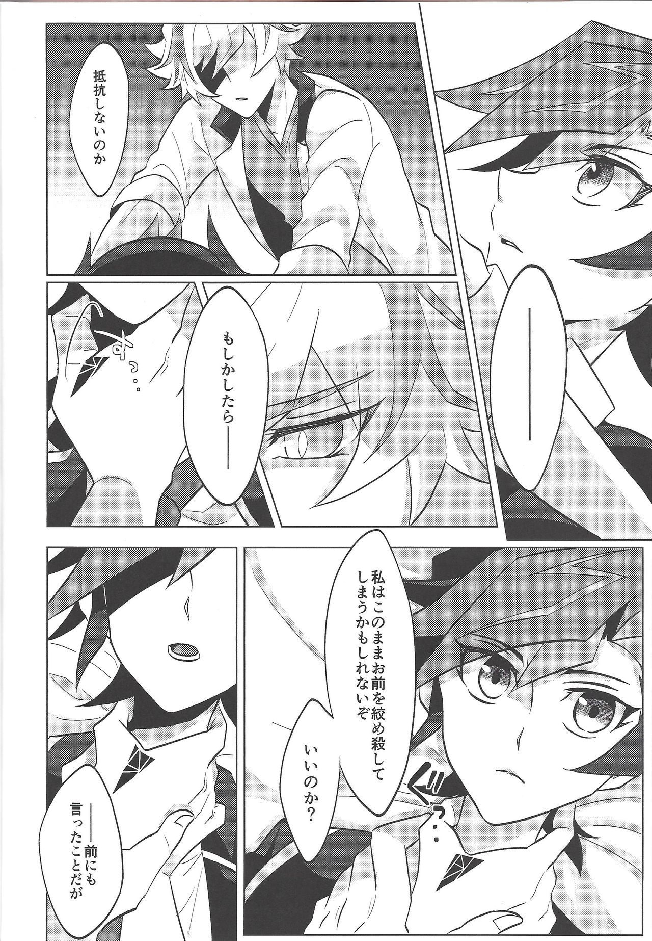 Kontorōru dekinai kanjō - Page 11