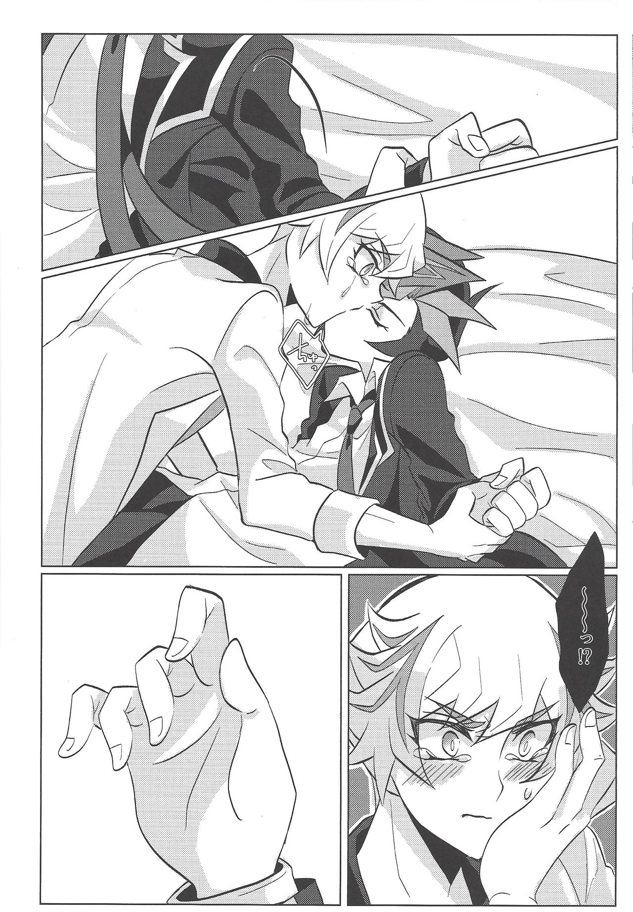 Kontorōru dekinai kanjō - Page 15