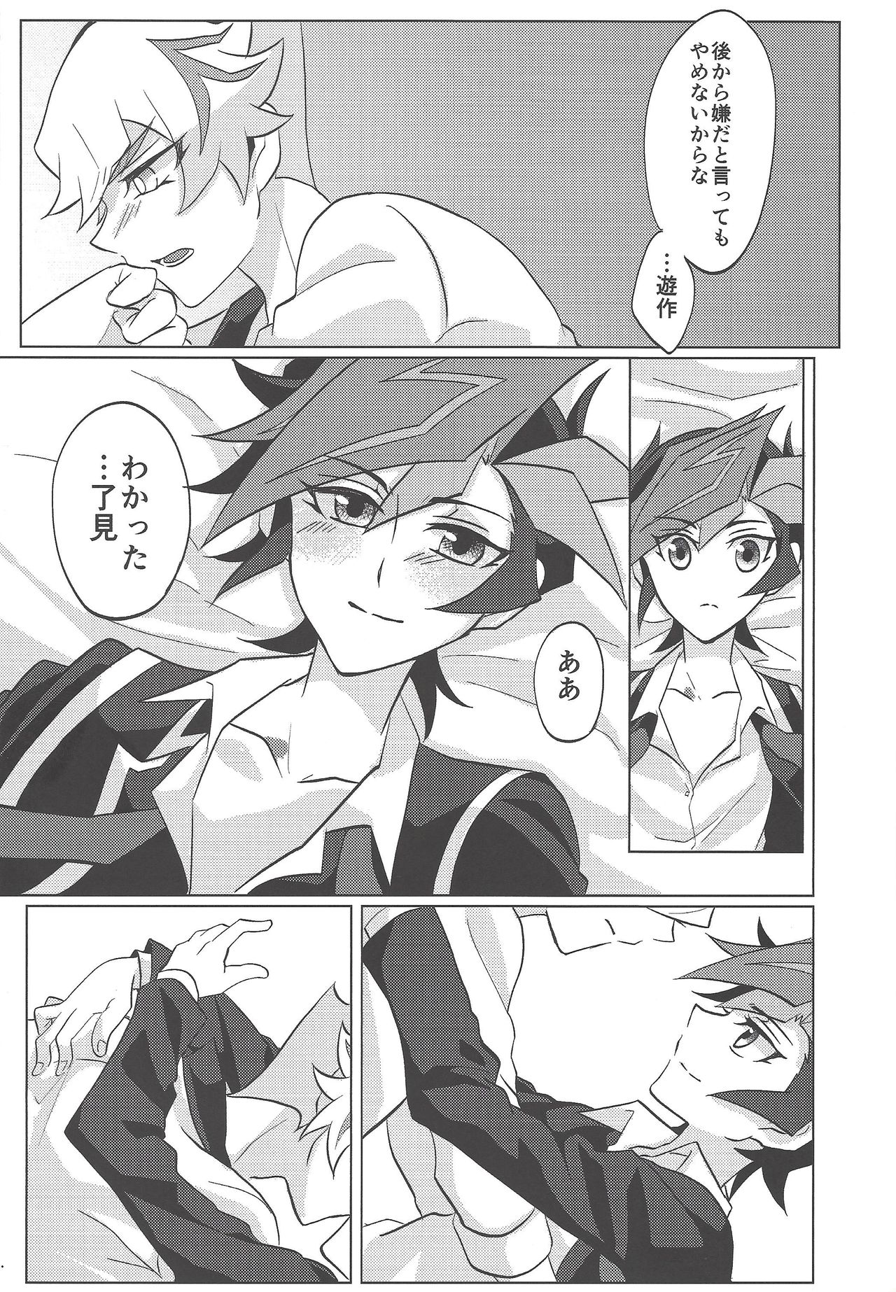 Kontorōru dekinai kanjō - Page 20
