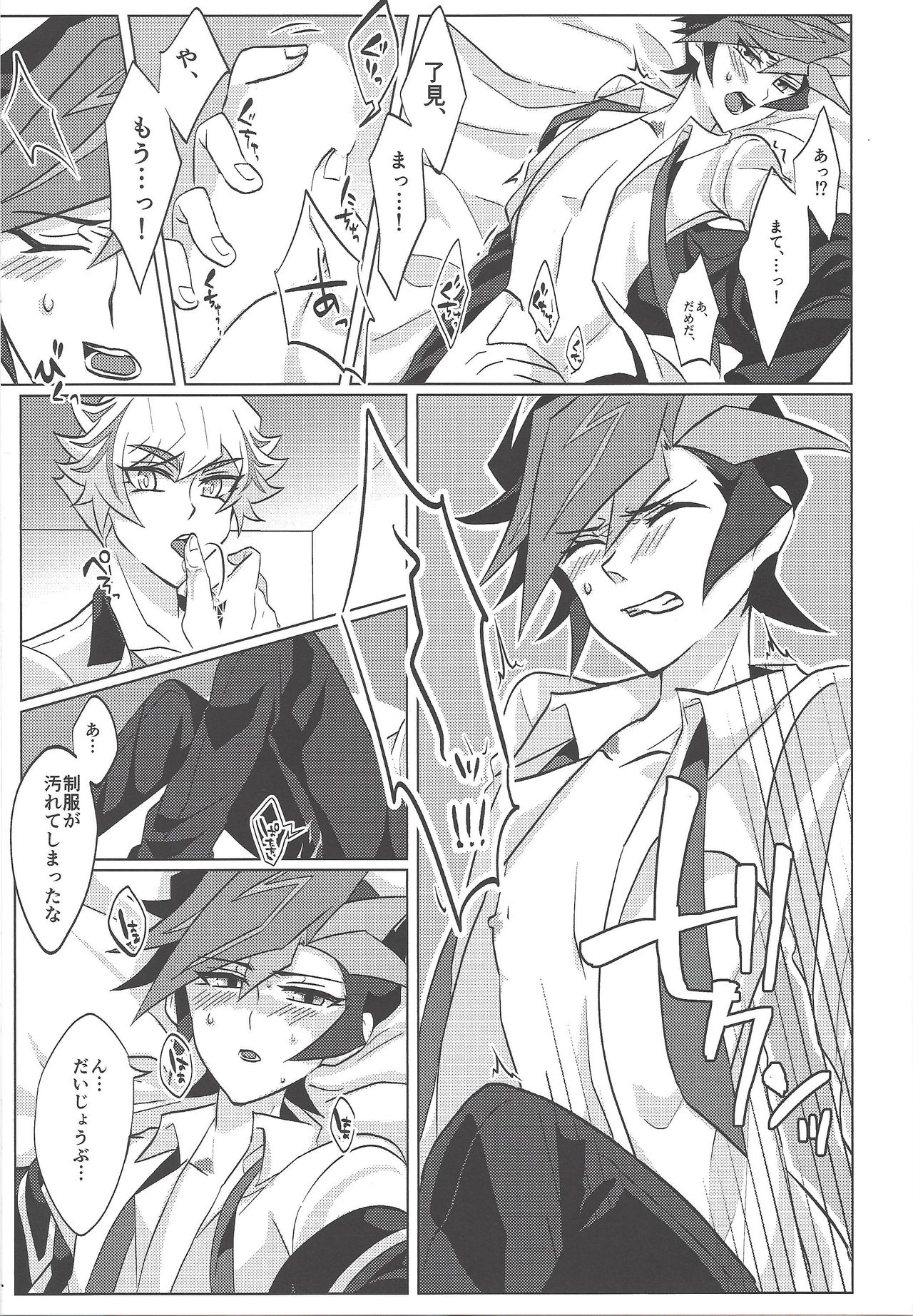 Kontorōru dekinai kanjō - Page 22