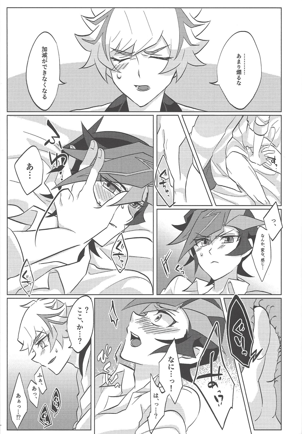 Kontorōru dekinai kanjō - Page 24
