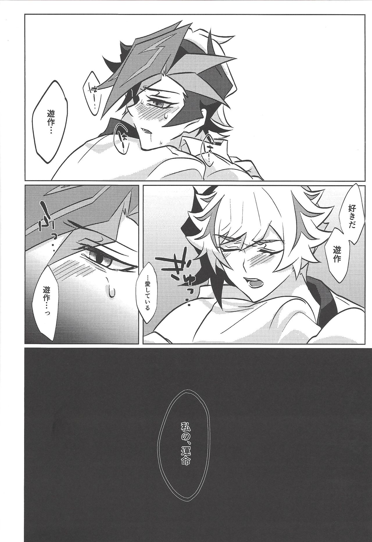 Kontorōru dekinai kanjō - Page 29