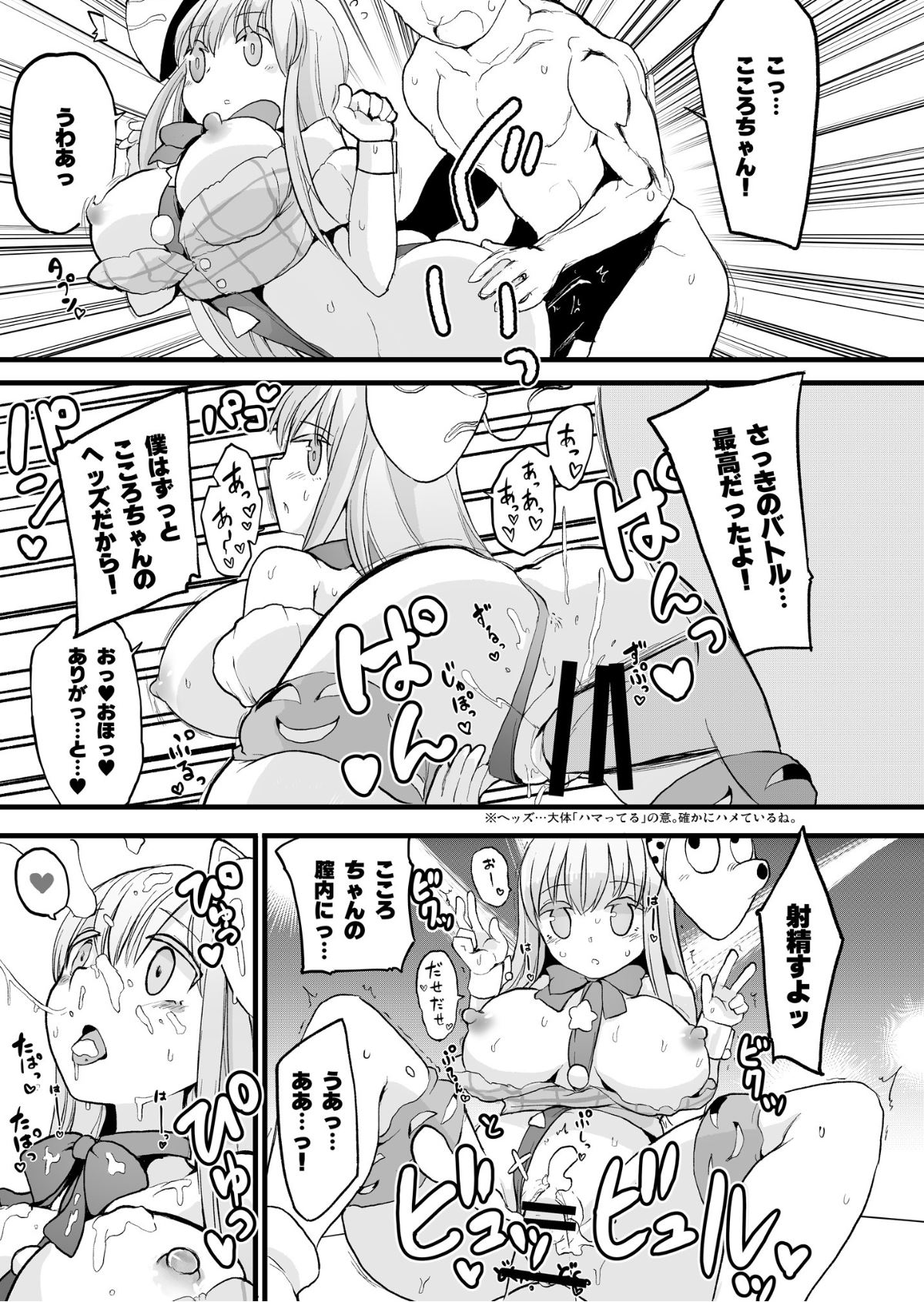 Gensoukyou Ingo Rap Senshuken - Page 18