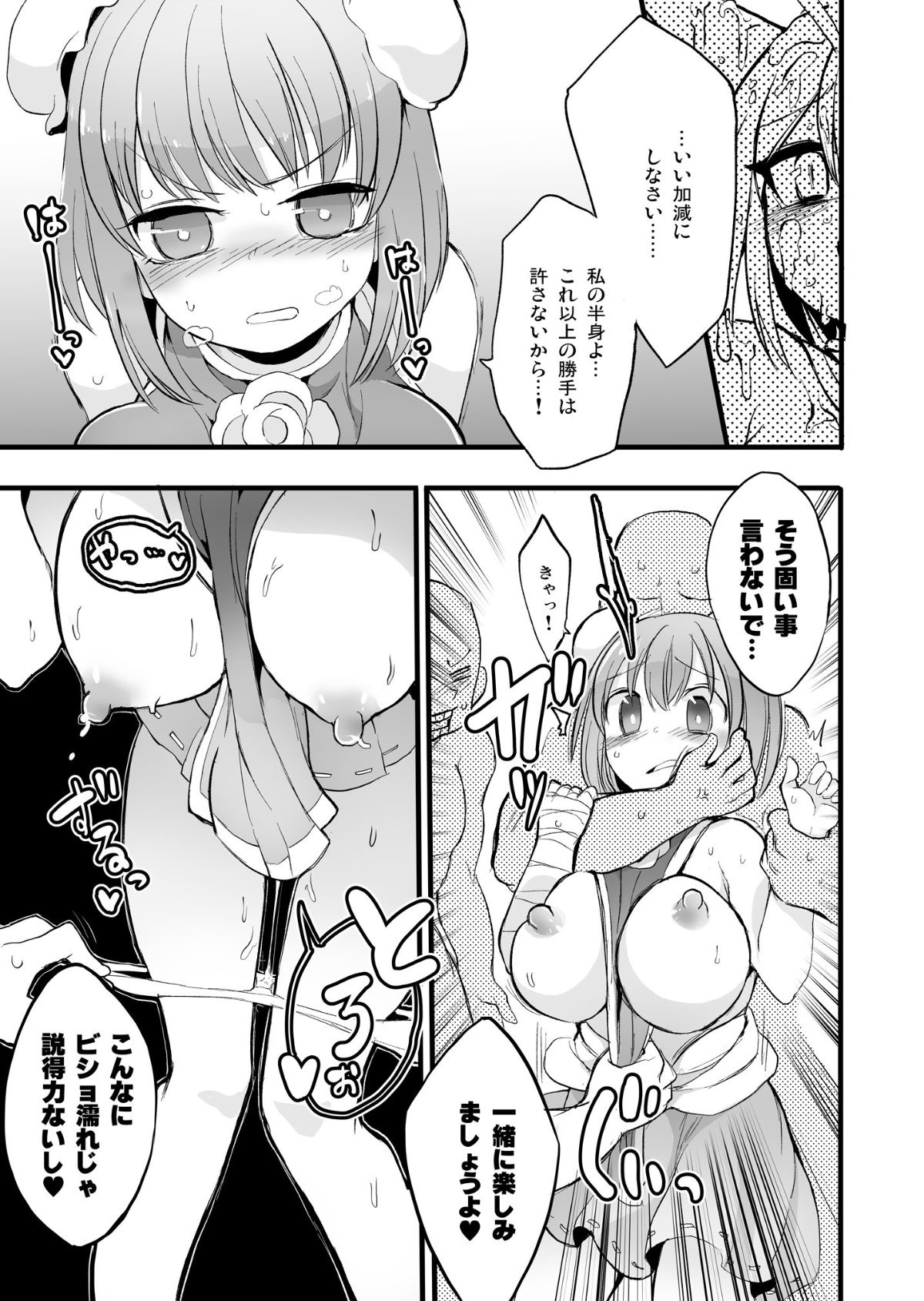 Gensoukyou Ingo Rap Senshuken - Page 20