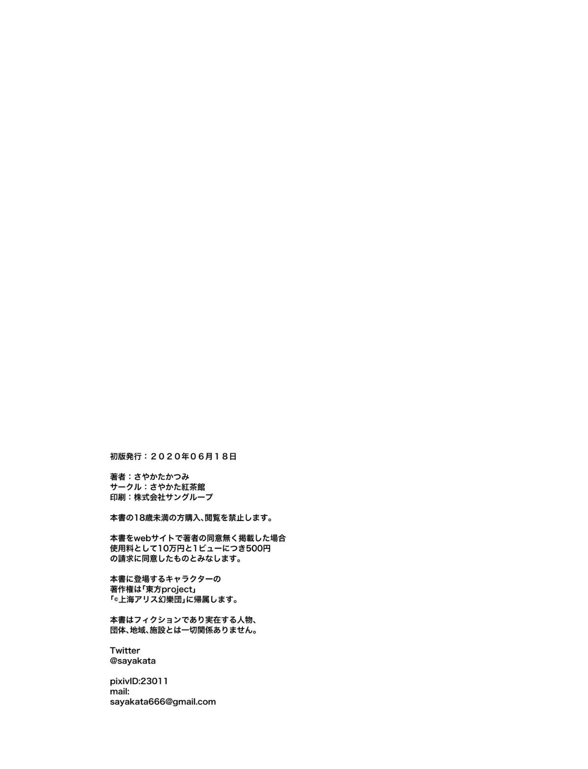 Gensoukyou Ingo Rap Senshuken - Page 29