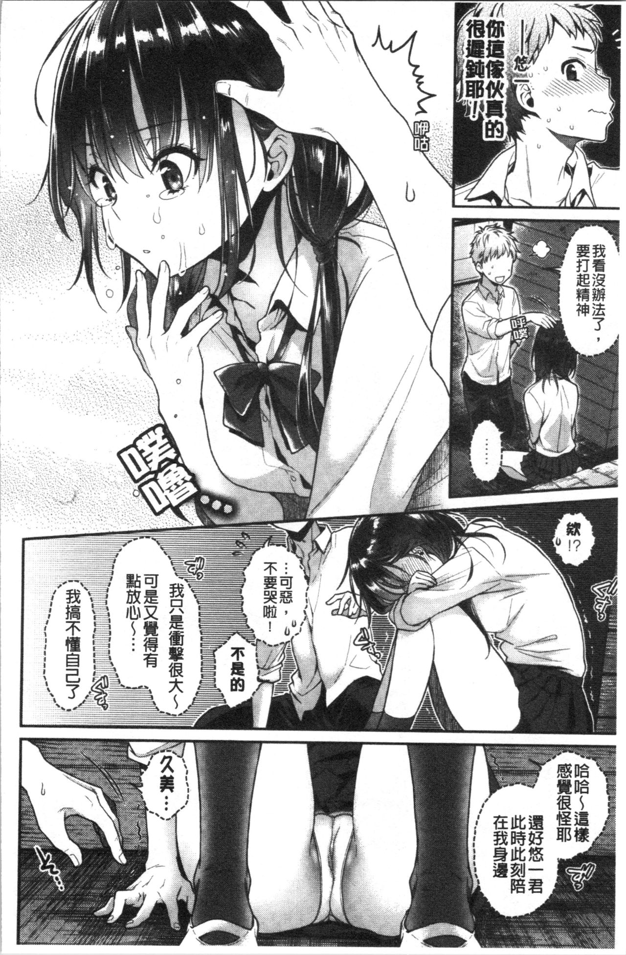 Ima... Shitai no. - Page 100
