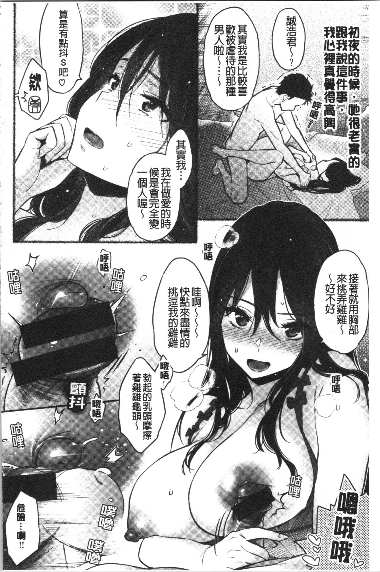 Ima... Shitai no. - Page 138