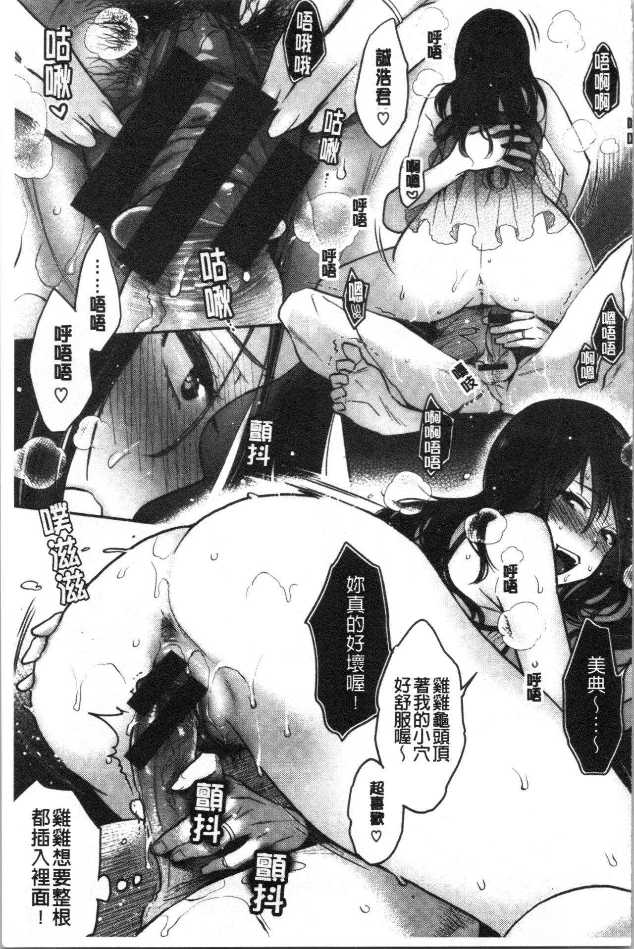 Ima... Shitai no. - Page 145